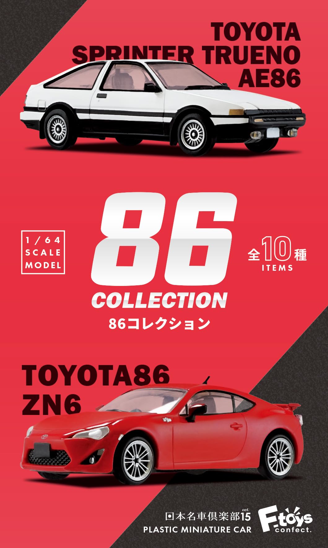Amazon | エフトイズコンフェクト(F-toys Confect) 86コレクション